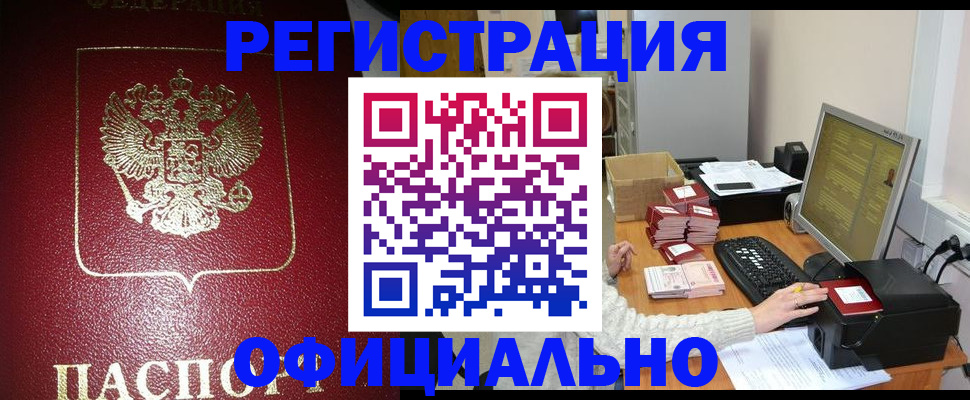прописка законно в Рязанской области
